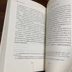 作为学科的文学史