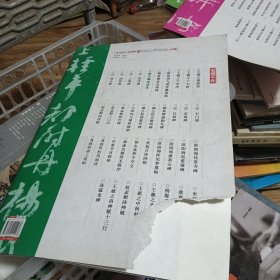 笔墨千年 颜真卿墨迹选（高清放大，全彩印刷，传世经典，名碑名帖！）
