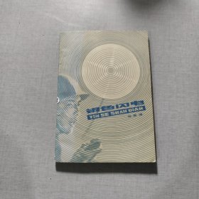 银色闪电