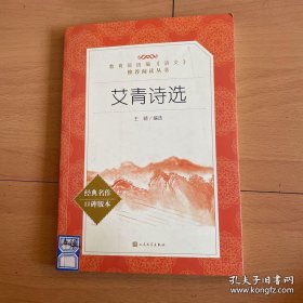 艾青诗选