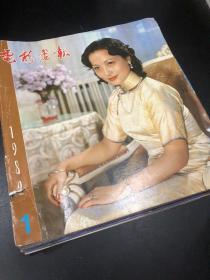 电影画报1982年1一6