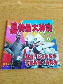 奥特曼大神功（套装共7册1-7）  1