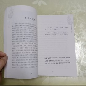 国学百家讲坛:儒学分类 礼恕孝廉义信智 7本合售