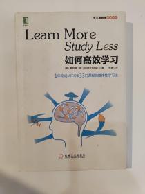 如何高效学习：1年完成麻省理工4年33门课程的整体性学习法