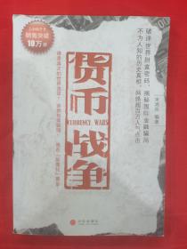 货币战争