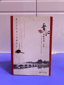 晋江文化丛书(第四辑)