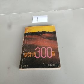 朦胧诗300首