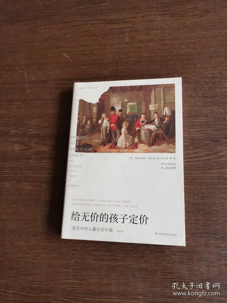 给无价的孩子定价：变迁中的儿童社会价值