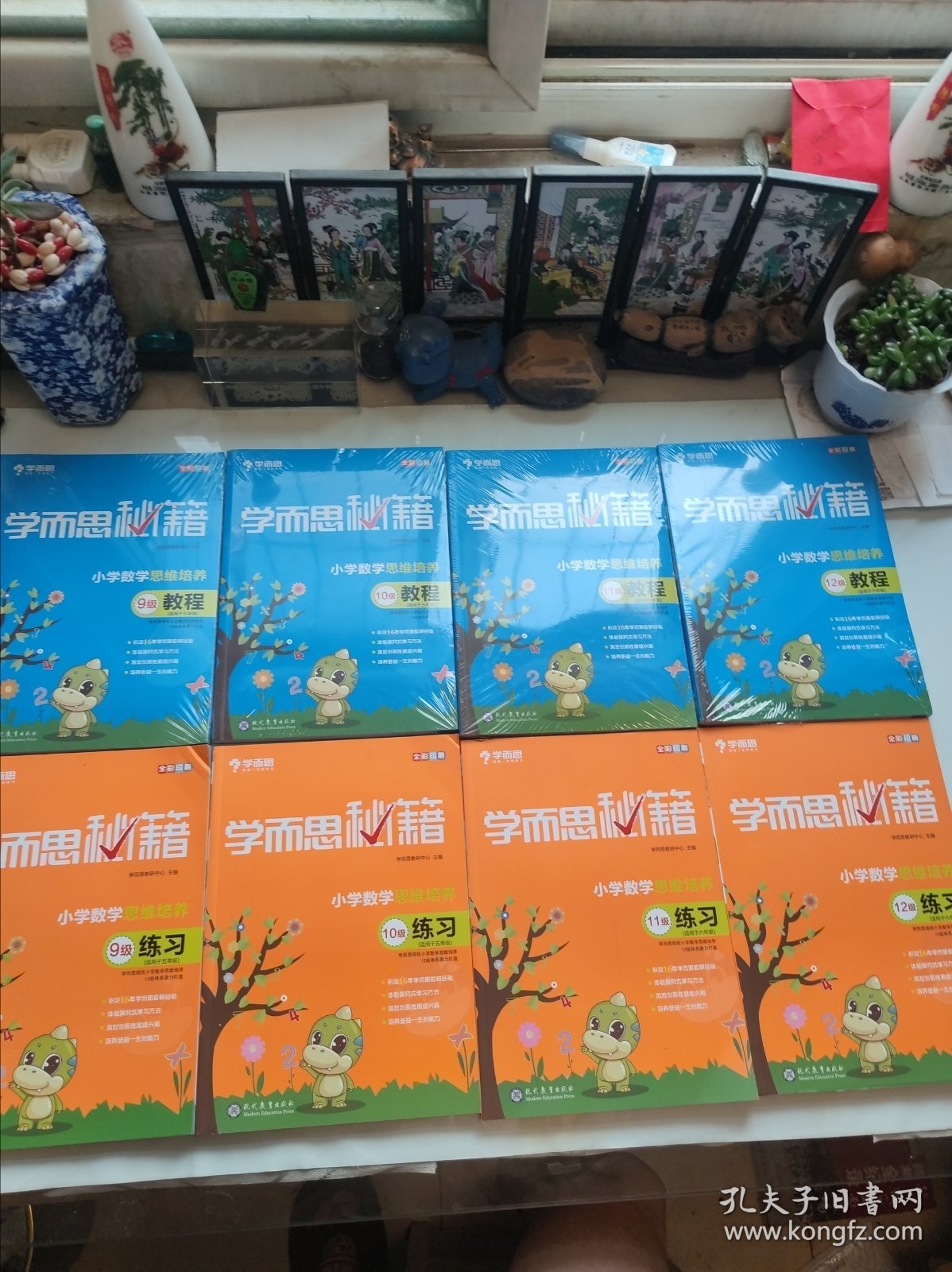 学而思 2017年新版学而思秘籍·小学数学思维培养教程9一12级，练习册9一12，共8本