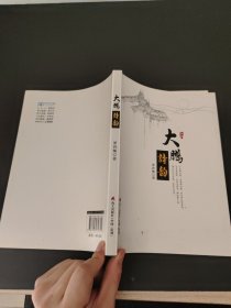 大鵬詩(shī)韻