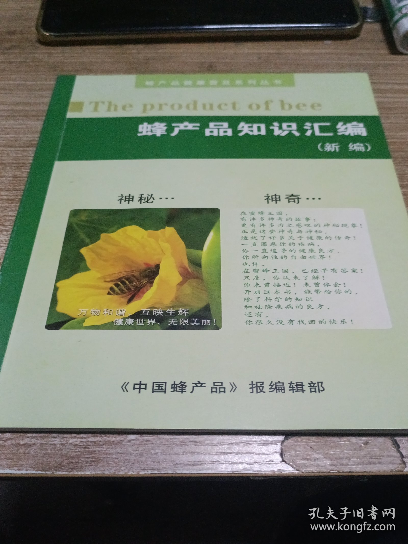 蜂产品知识汇编