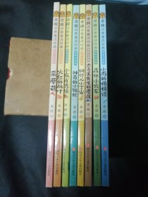 金波诗意童话经典 全套8册