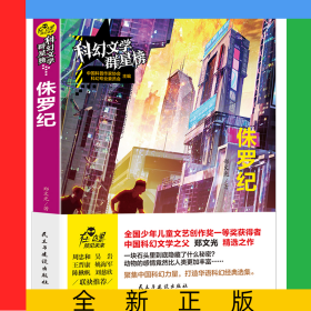侏罗纪
