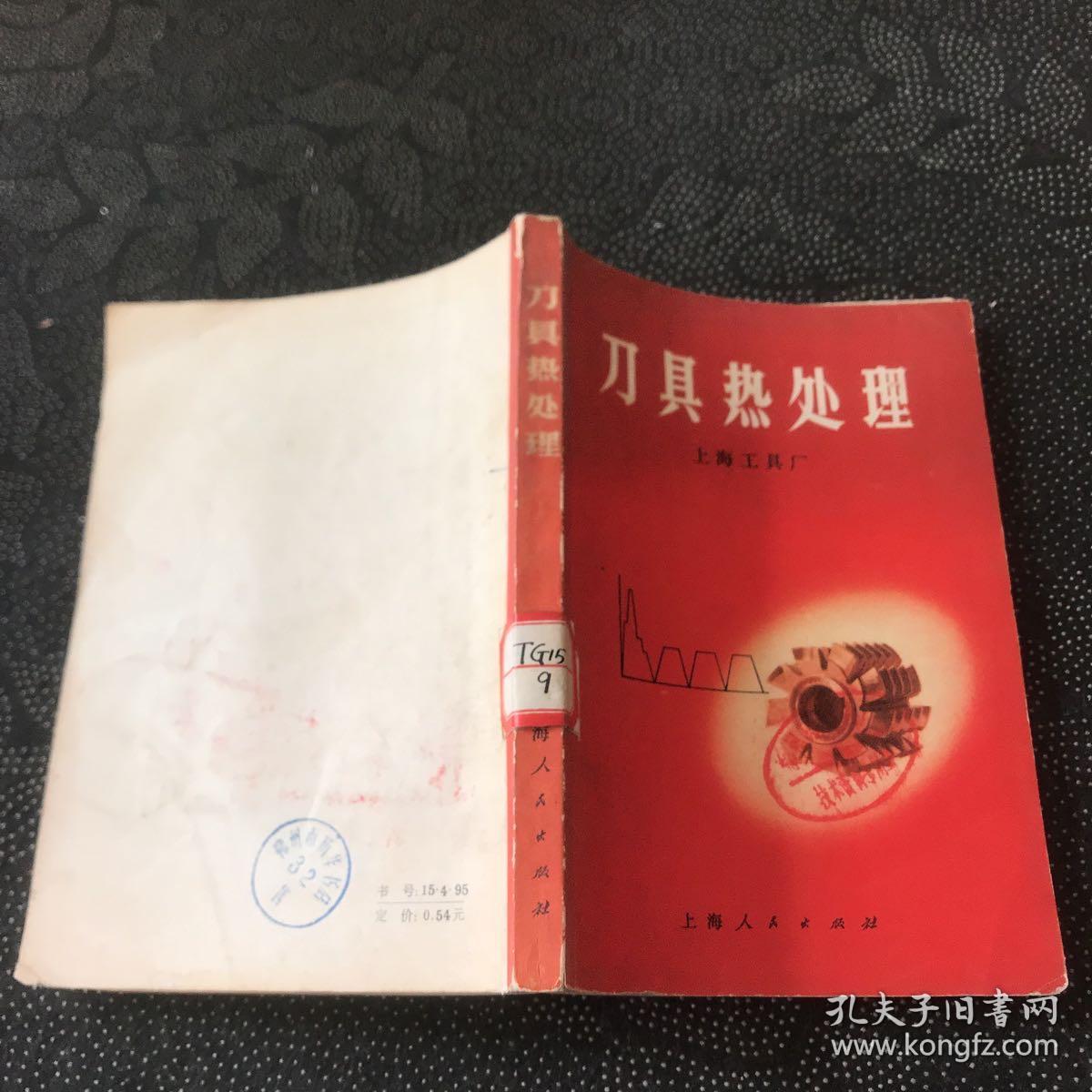 点击查看原图 刀具热处理