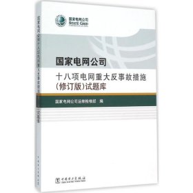 国家电网公司