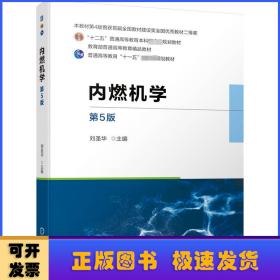 內(nèi)燃機(jī)學(xué)