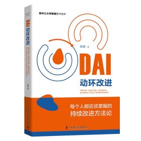 DAI动环改进