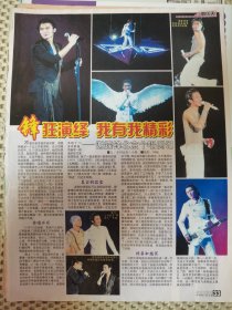 谢霆锋16开彩页两张四面 反面《无间道》余文乐陈冠希刘嘉玲吴镇宇陈冠希曾志伟刘德华黎明梁朝伟