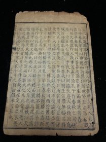 钦定春秋 清木刻本古籍残页一页. 据乾隆殿版覆刊，字体版式行格悉照其旧，刊刻精饬，尺寸约25.8x16.5cm 不议价.多件合并邮资