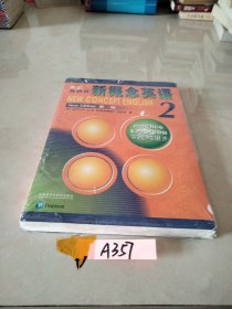 朗文·外研社·新概念英语2实践与进步学生用书（全新版 附扫码音频）