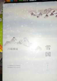 雪国