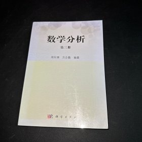 数学分析（第三册）