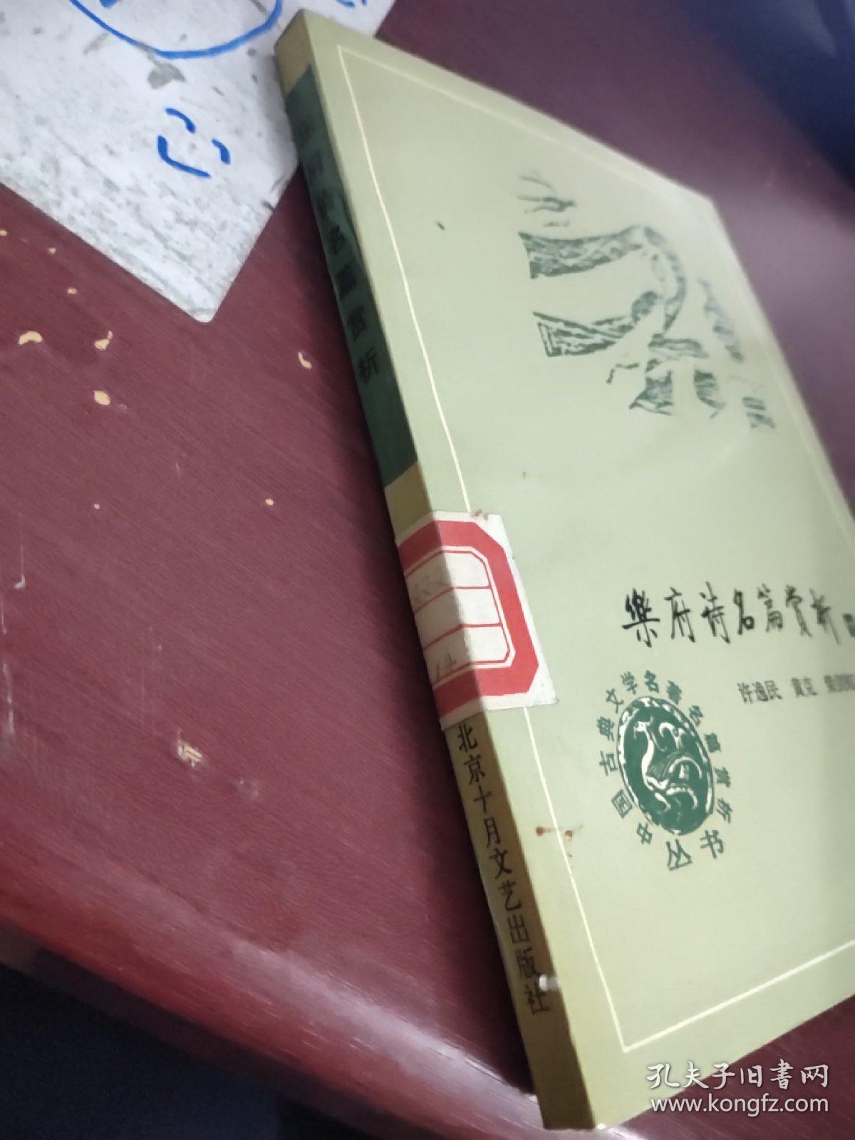 乐府 诗名篇赏析