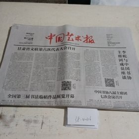 中国艺术报2023.4.3，。