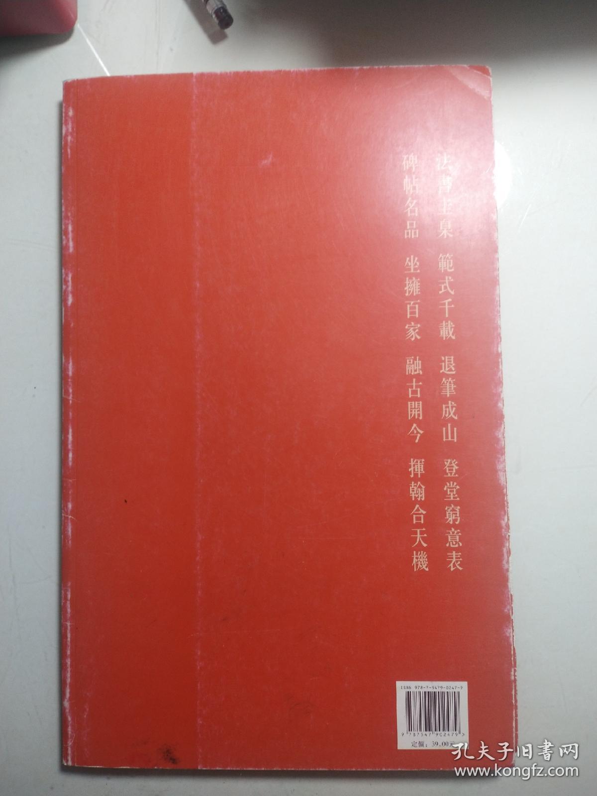 中国碑帖名品（84）：赵孟頫赤壁赋·吴兴赋·闲居赋