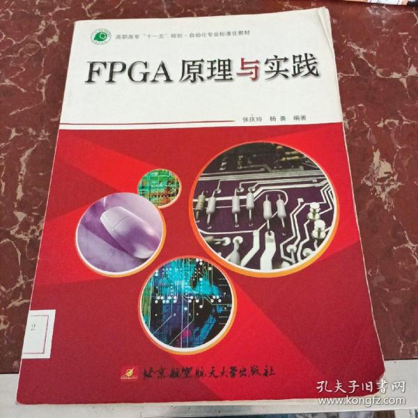 FPGA原理与实践