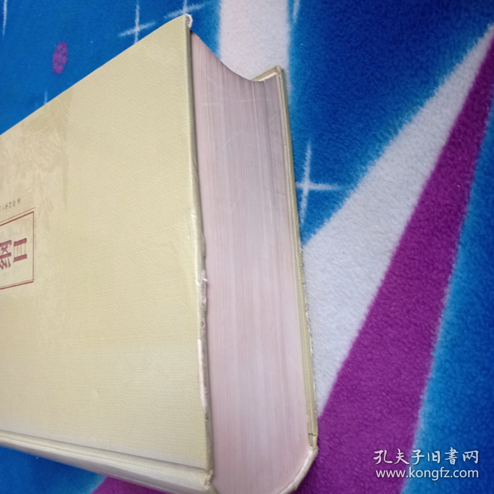 本草纲目校点本下册 第二版