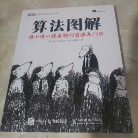 算法图解