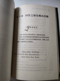 成为最伟大的销售员：苏格拉底销售笔记