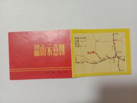 1977年韶山示意图，折叠式