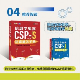 孔夫子旧书网--信息学奥赛CSP-J初赛通关手册+信息学奥赛CSP-S初赛通关手册 编者:左凤鸣| 人民邮电