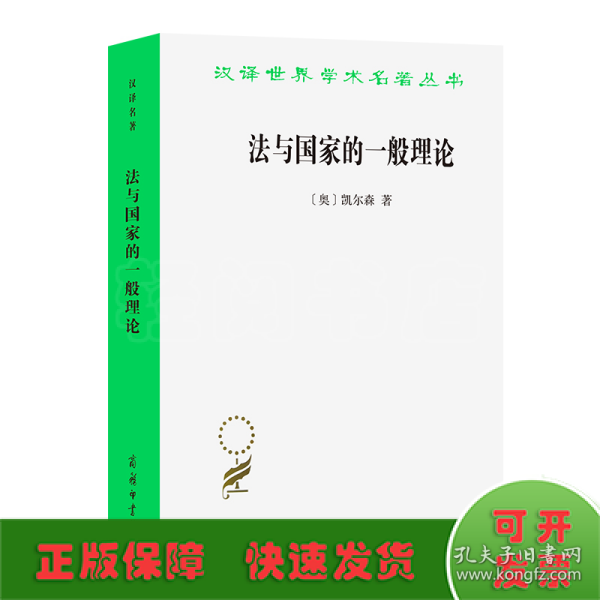 法与国家的一般理论