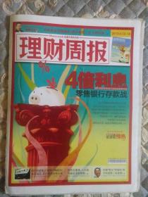 停刊报刊理财周报2010年。专访天福茗茶李瑞河，KW独售。专访兴业基金总裁杨东。共100版。