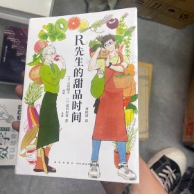 R先生的甜品时间