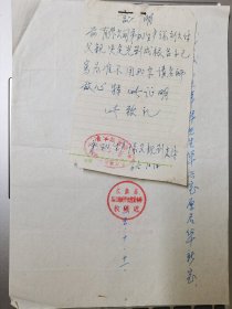 江苏省镇江师范学校附属中学教导处开具的证明，证明1965年毕业生华兴宝原名华新宝。附一张镇江畜牧繁殖场第二生产队缪家甸生产队刘大付，所写证明儿子刘成根名字