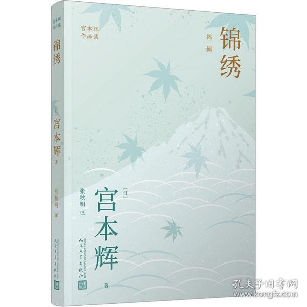 宫本辉作品集(粉丝量可比村上春树的当代小说家，日本文学“物哀”美学，为失落的人生寻回意义)（共5册）