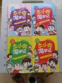 立小言淘学记故事书6-12周岁漫画图书一年级课外书儿童读物你读我诵的游戏
《你读我送的游戏》《聪明的猴子》《新老师，新同学》《老爸陪我看漫画》共四本