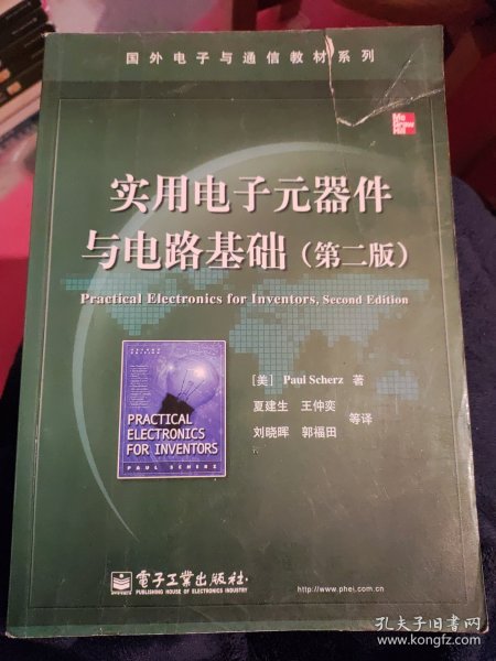 国外电子与通信教材系列：实用电子元器件与电路基础（第2版）