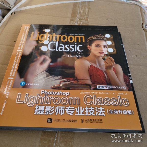 Photoshop Lightroom Classic摄影师专业技法 全新升级版