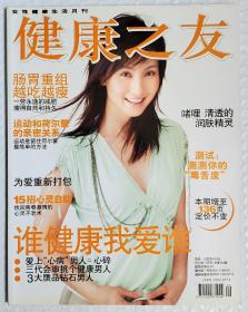 健康之友 2003年5月