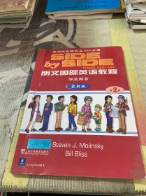 朗文国际英语教程 第2册