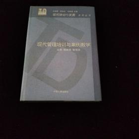 现代人力资源管理与发展