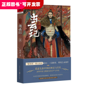 周天·出云記（叁）