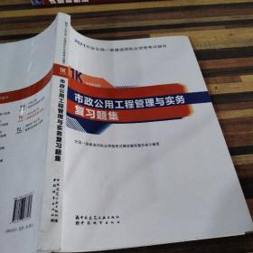 一级建造师2021教材市政公用工程管理与实务复习题集中国建筑工业出版社