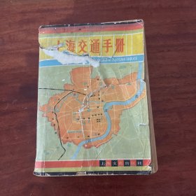 上海交通手册 83版 1CW3