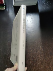 阿联酋文化教育研究(精装版)
